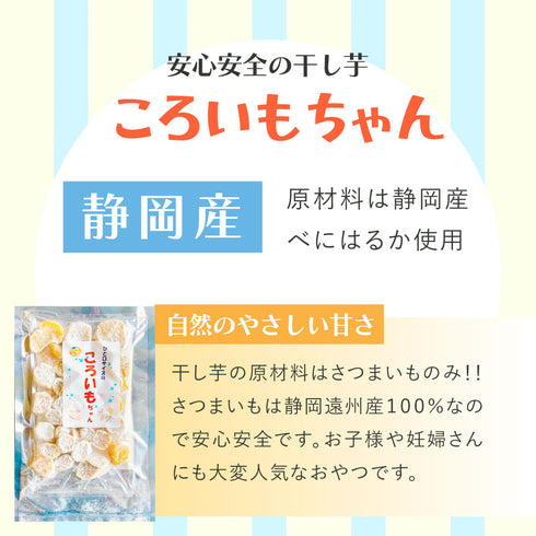 Dried Sweet Potato Coro-chan